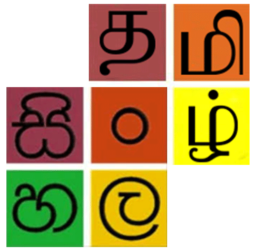 දේශීය භාෂා බිහිදොර